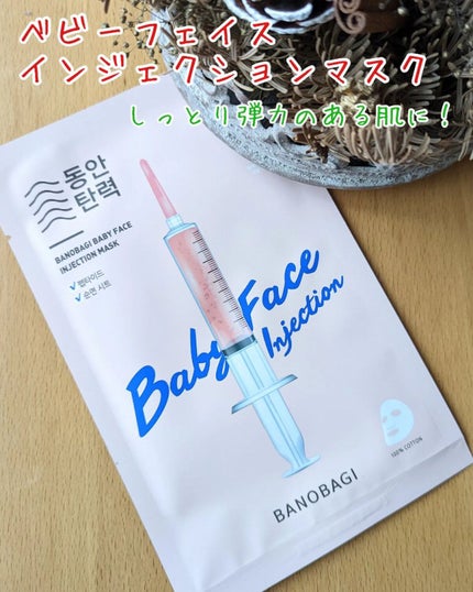 ウォーターグロウ インジェクションマスク/BANOBAGI/シートマスク・パックを使ったクチコミ(4枚目)