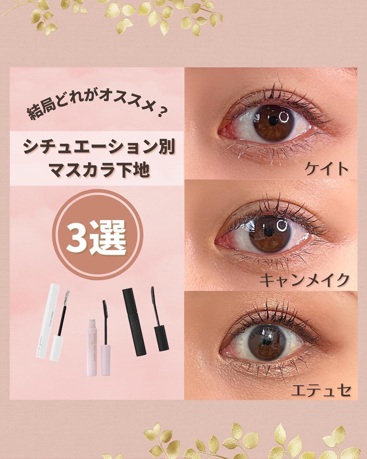 クイックラッシュカーラー/キャンメイク/マスカラ下地を使ったクチコミ（1枚目）