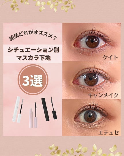 エテュセ アイエディション (マスカラベース)/ettusais/マスカラ下地を使ったクチコミ(1枚目)