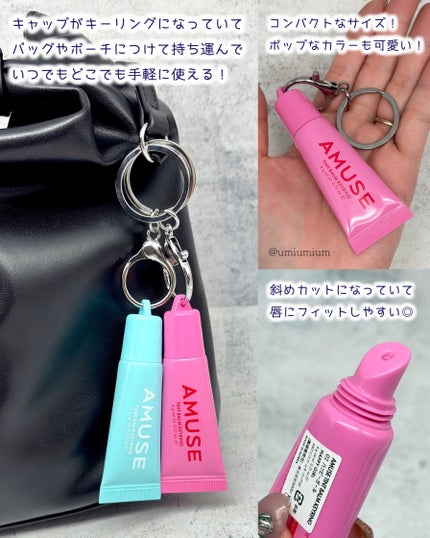 ケア/ティントバームキーリング/AMUSE/リップグロスを使ったクチコミ(3枚目)