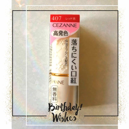 ラスティング リップカラーN/CEZANNE/口紅を使ったクチコミ(1枚目)