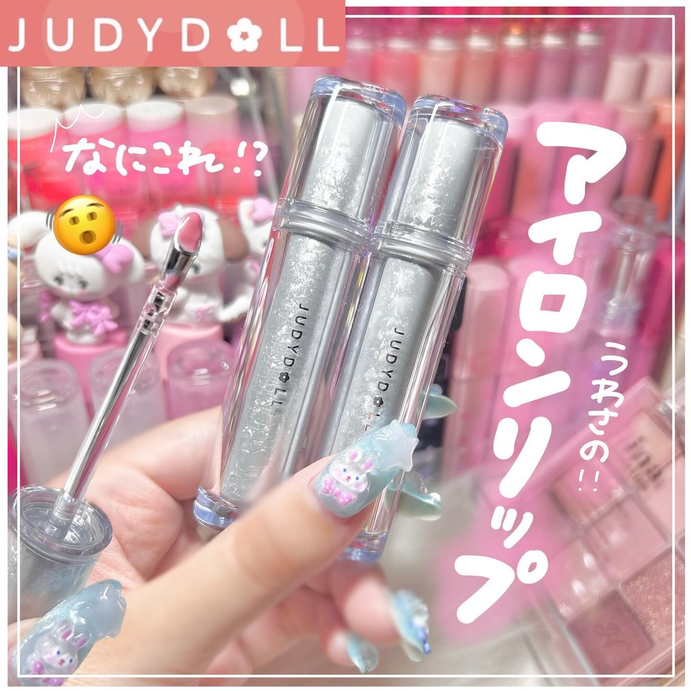 WATERY LIP GLOSS/JUDYDOLL/リップグロスを使ったクチコミ(1枚目)