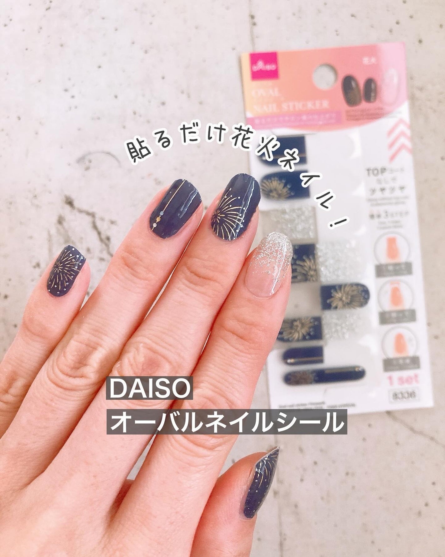 ジェルネイルシール/DAISO/ネイルシールを使ったクチコミ(1枚目)