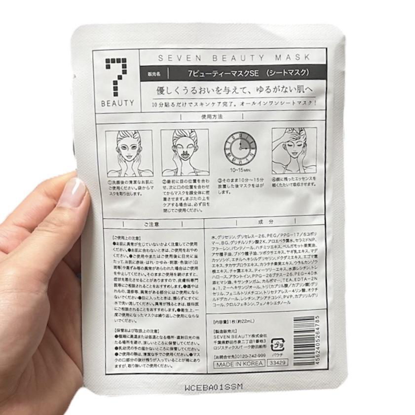 7ビューティーマスク/SEVEN BEAUTY/シートマスク・パックを使ったクチコミ（3枚目）