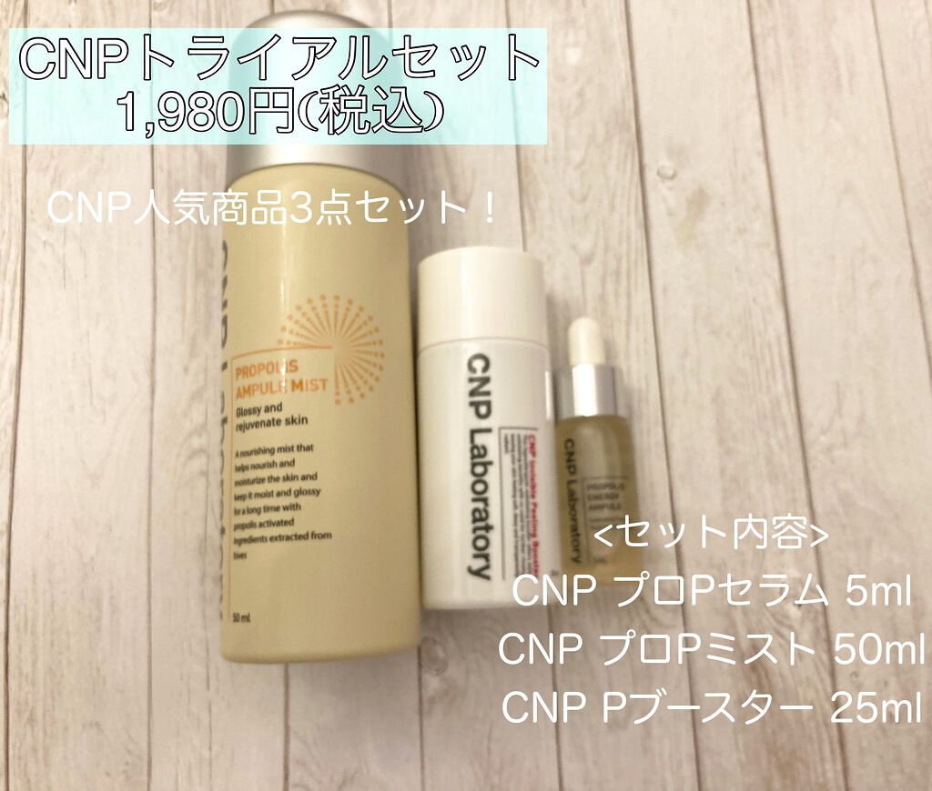 プロポリス エネルギーアンプル/CNP Laboratory/美容液を使ったクチコミ（1枚目）