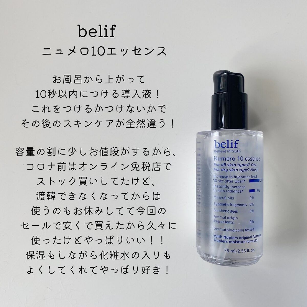 Numero 10  essence/ビリーフ/美容液を使ったクチコミ（2枚目）