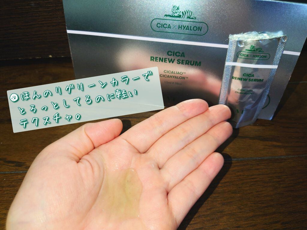 CICA リニューセラム/VT/美容液を使ったクチコミ(4枚目)