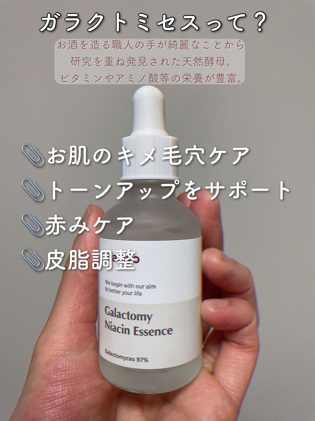 ガラクナイアシン2.0エッセンス/manyo/美容液を使ったクチコミ（2枚目）