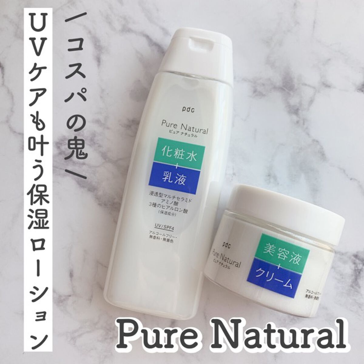 ピュア ナチュラル エッセンスローション ＵＶ/pdc/オールインワン化粧品を使ったクチコミ（1枚目）