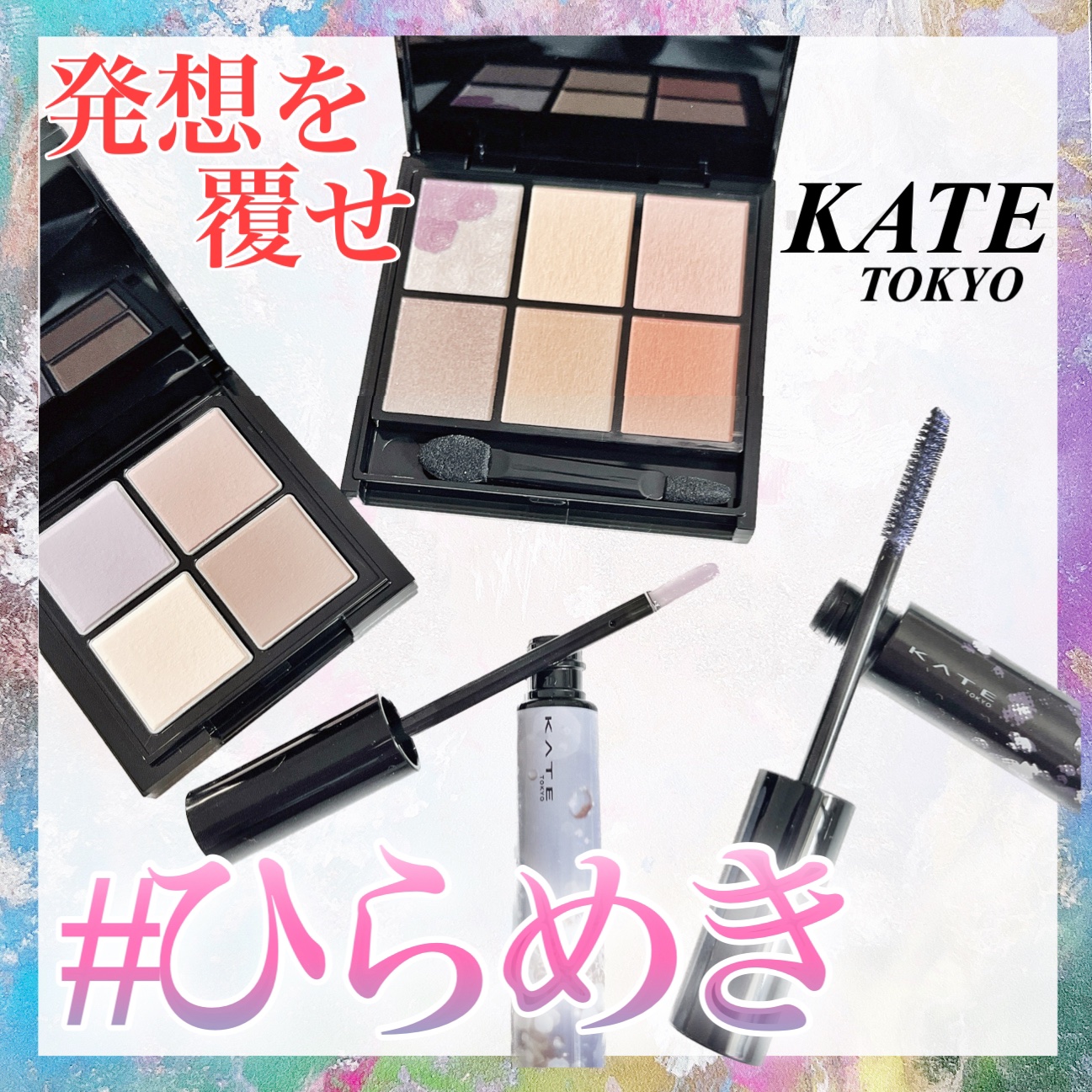 キャンバスペイントパレット/KATE/マルチパレットを使ったクチコミ（1枚目）