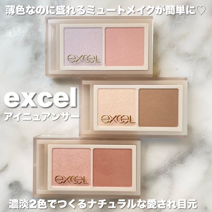アイニュアンサー/excel/アイシャドウパレットを使ったクチコミ(1枚目)