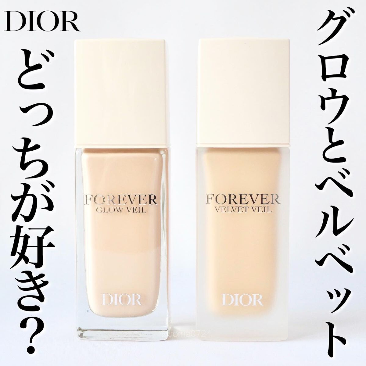 Diorの化粧下地を徹底比較】ディオールスキン フォーエヴァー グロウ ...