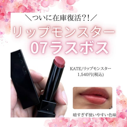 ケイト リップモンスター/KATE/口紅を使ったクチコミ(1枚目)