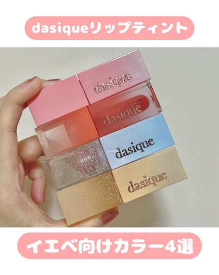 ジューシーデュイティント/dasique/リップティントを使ったクチコミ(1枚目)