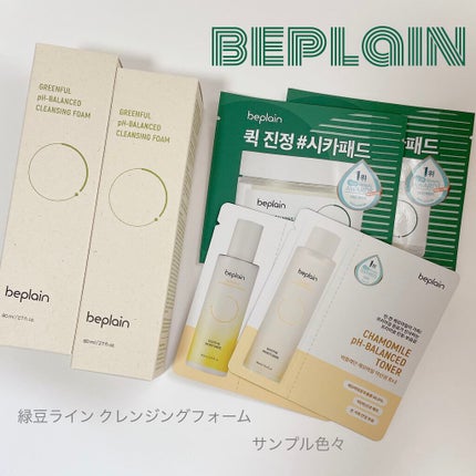 緑豆弱酸性クレンジング/beplain/クレンジングクリームを使ったクチコミ(1枚目)