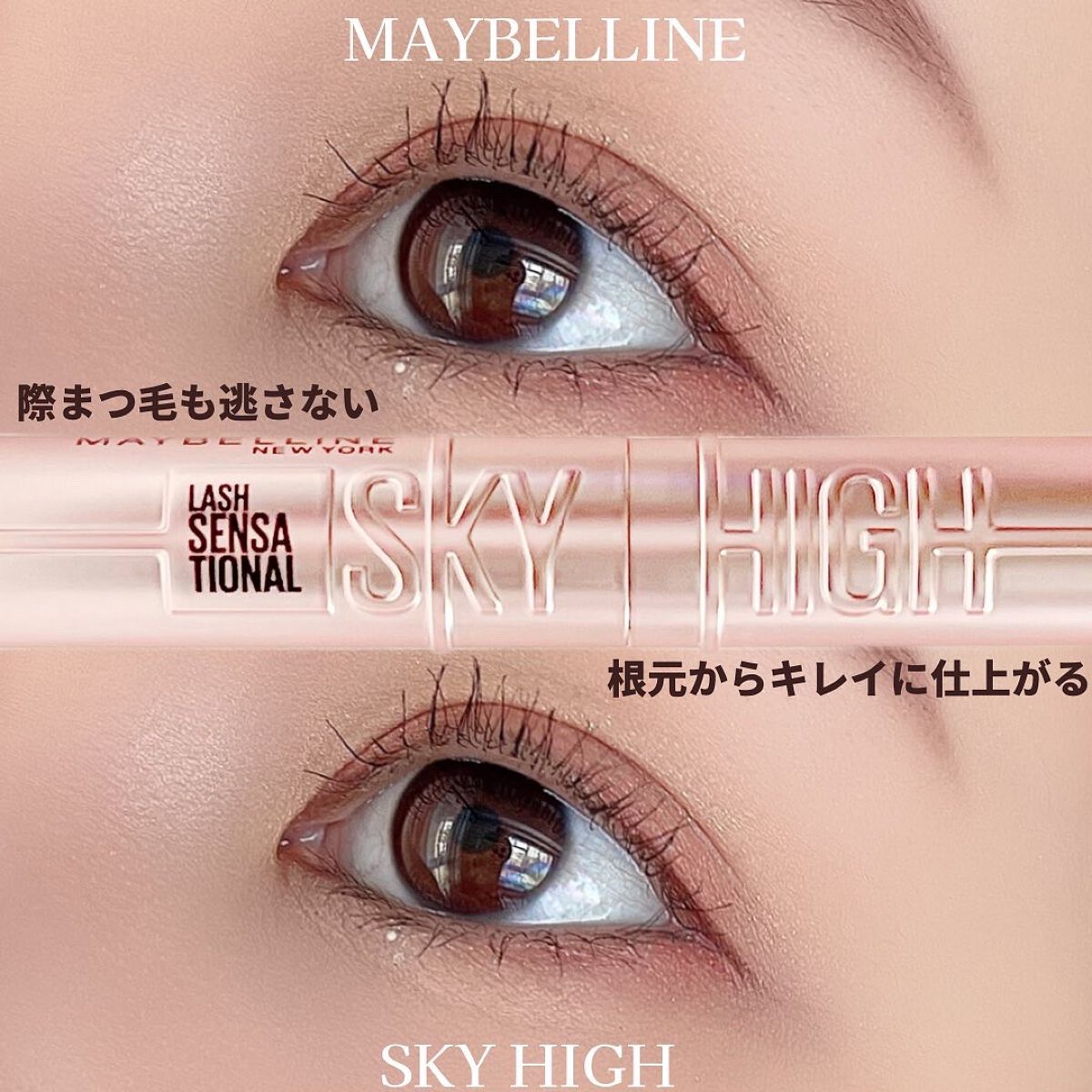 スカイハイ/MAYBELLINE NEW YORK/マスカラを使ったクチコミ(4枚目)