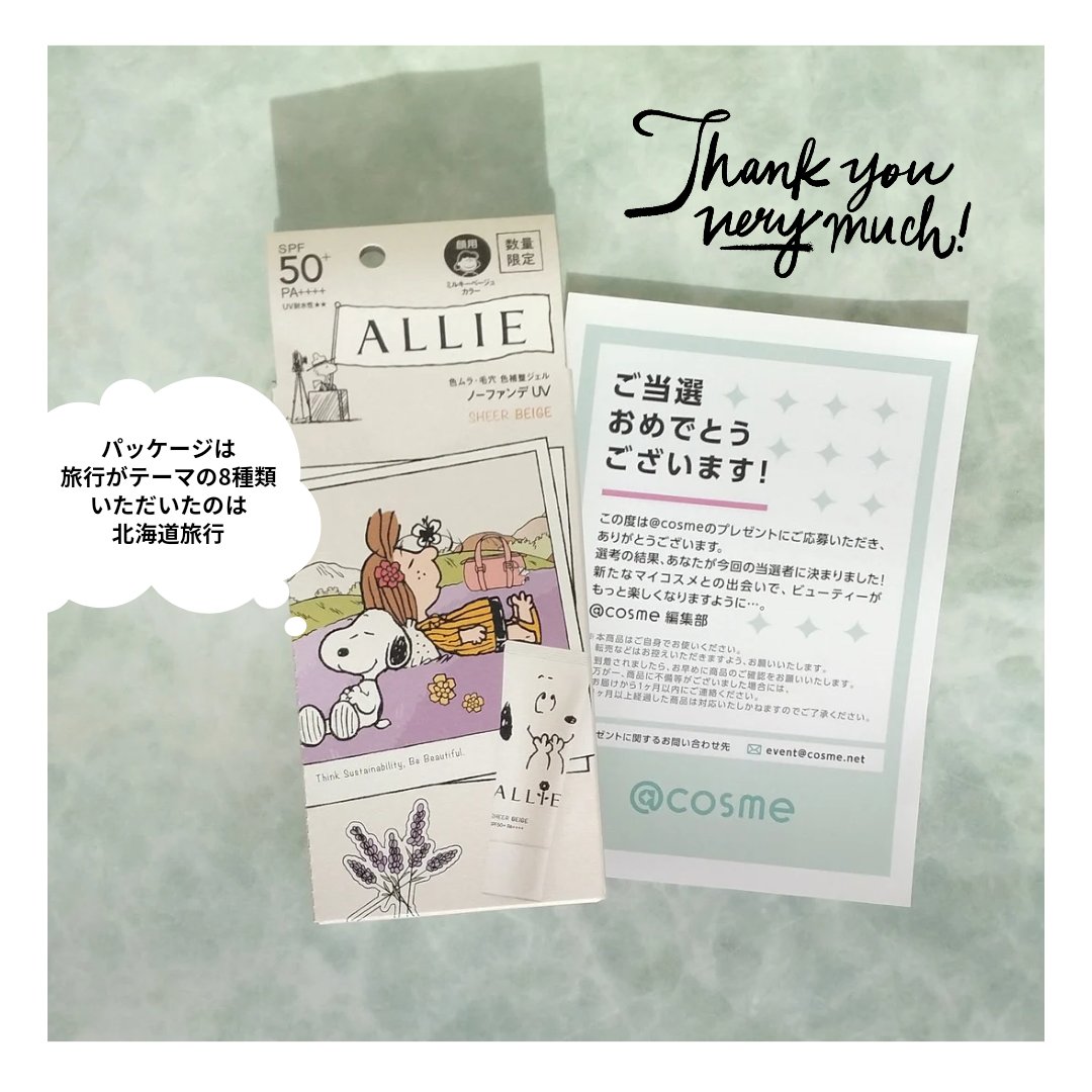 アリィー クロノビューティ カラーチューニングUV 03 限定パッケージS(2024) 40g/アリィー/日焼け止めクリームを使ったクチコミ（2枚目）