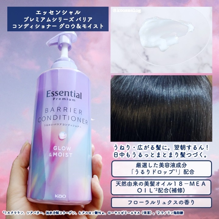 エッセンシャル プレミアム うるおいバリアシャンプー/コンディショナー グロウ＆モイスト/エッセンシャル/市販シャンプーを使ったクチコミ（3枚目）