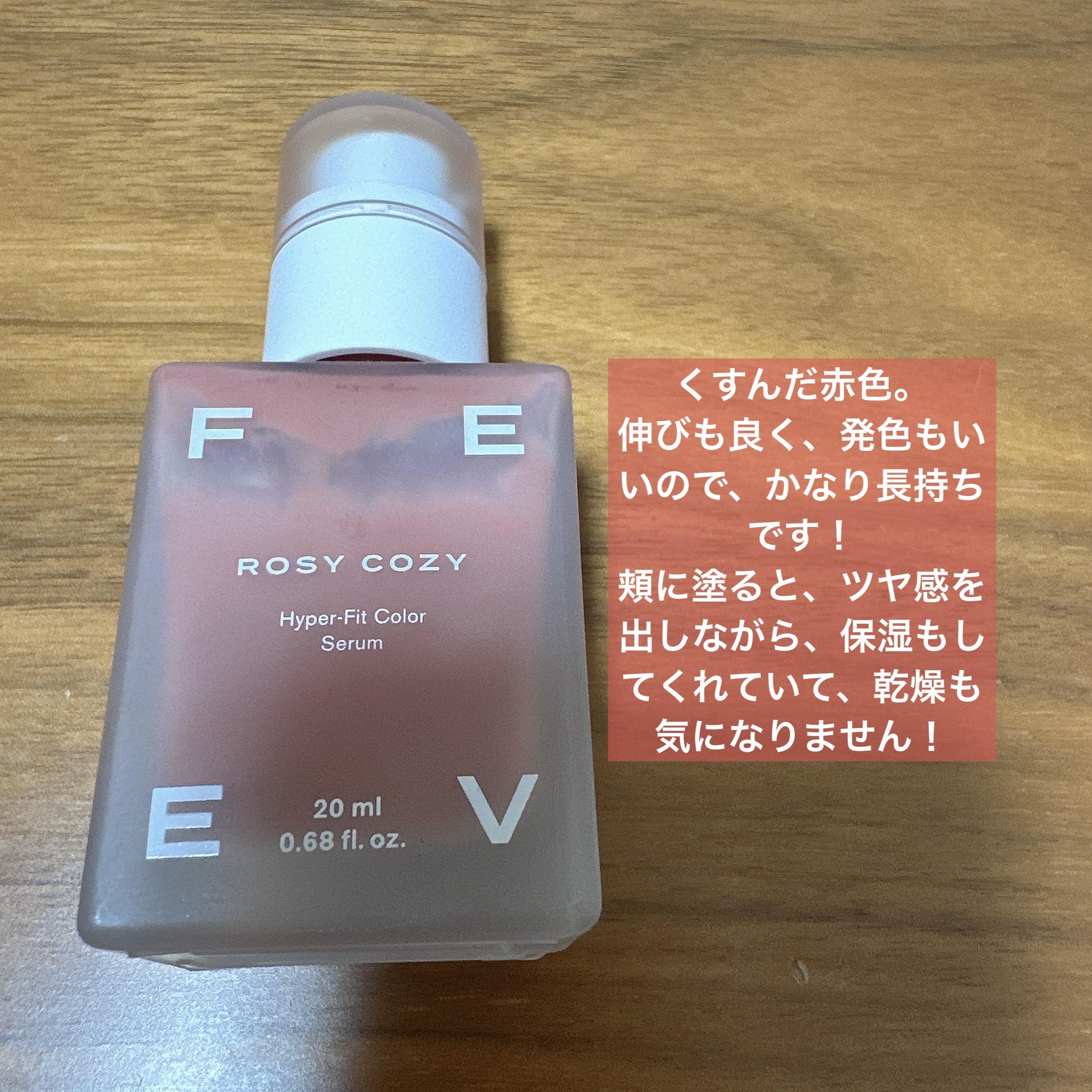 カラーセラム ロージーコージー/FEEV/リキッドチークを使ったクチコミ（2枚目）