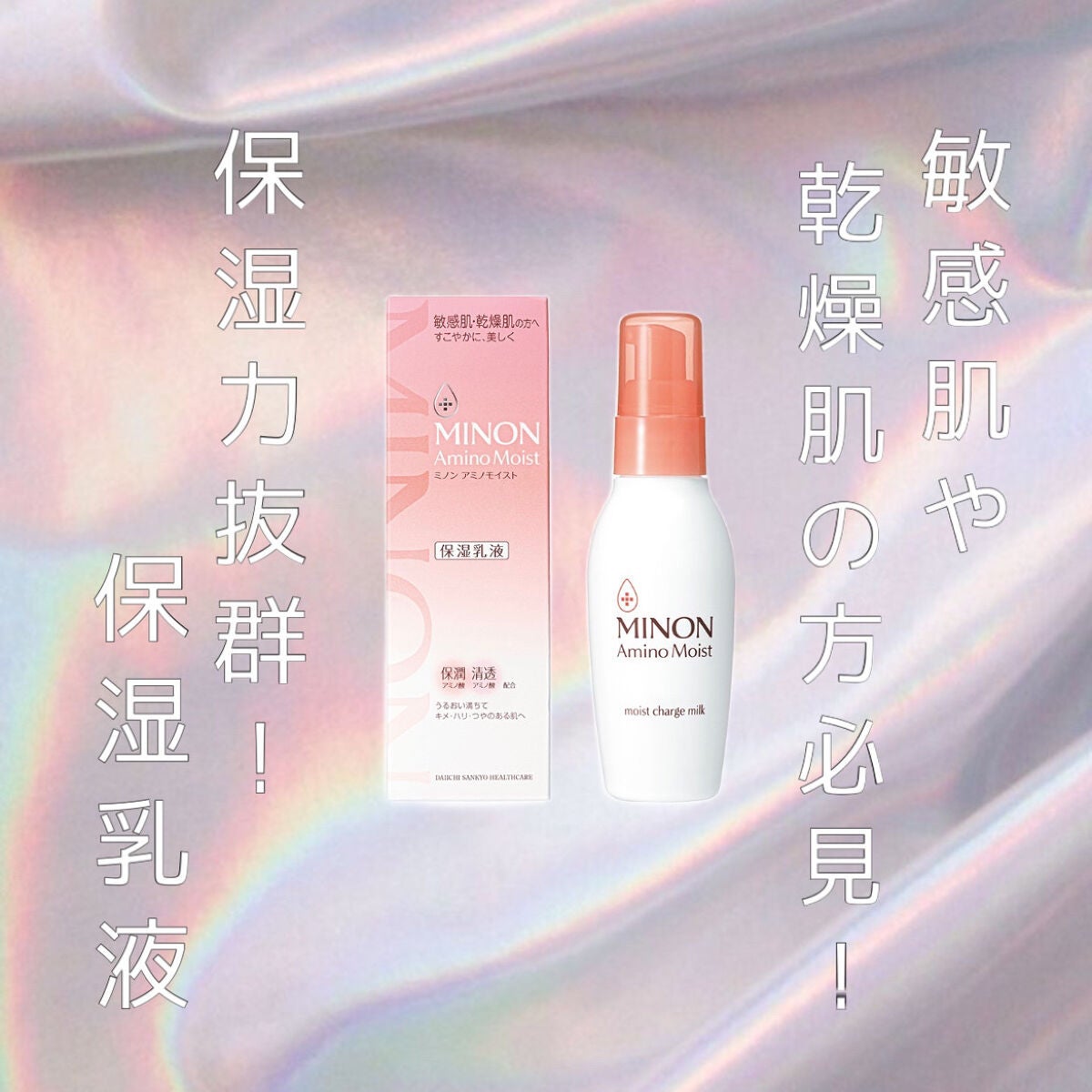 ミノン アミノモイスト モイストチャージ ミルク/ミノン/乳液を使ったクチコミ(1枚目)