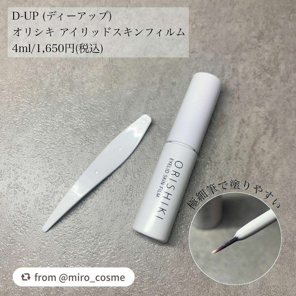 オリシキ アイリッドスキンフィルム /D-UP/二重まぶた用アイテムを使ったクチコミ(3枚目)