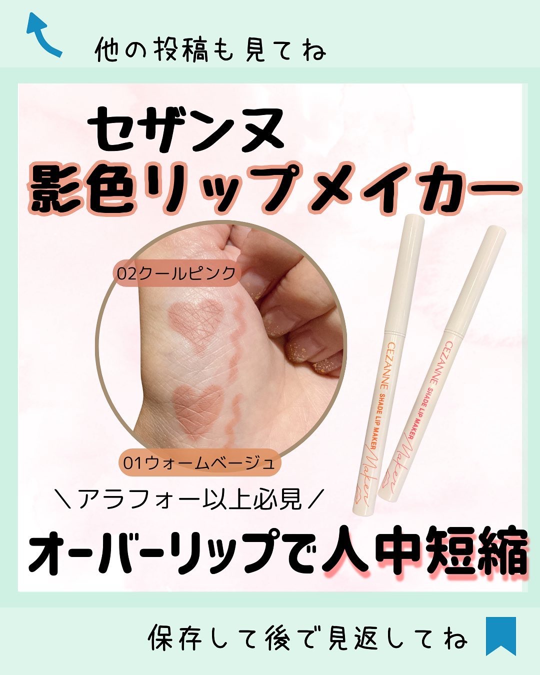 影色リップメイカー/CEZANNE/口紅・グロス・リップライナー・リップケアを使ったクチコミ（1枚目）