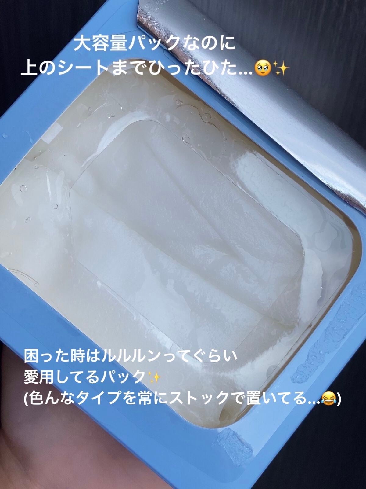 ルルルンピュア 青 (モイスト)/ルルルン/シートマスク・パックを使ったクチコミ(3枚目)