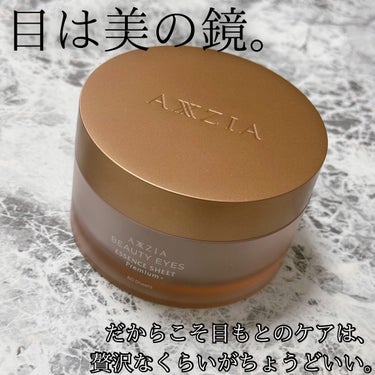 ビューティーアイズ エッセンスシート プレミアム プラス/AXXZIA/アイケア・アイクリームを使ったクチコミ（1枚目）