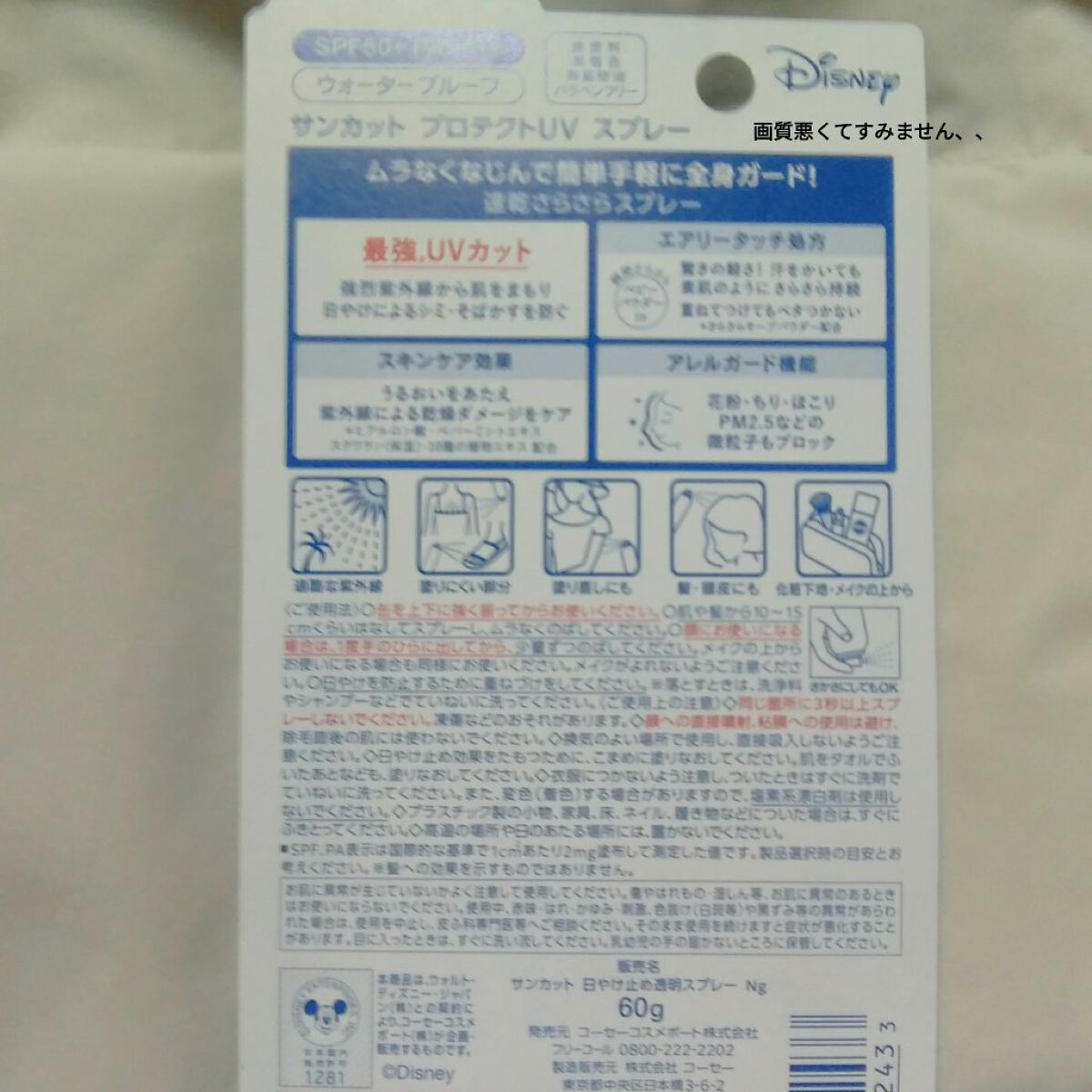 サンカットR プロテクトUV スプレー/サンカット®/日焼け止めミスト・スプレーを使ったクチコミ(4枚目)