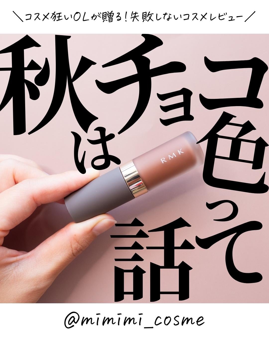 RMK リクイド リップカラー/RMK/口紅を使ったクチコミ(1枚目)