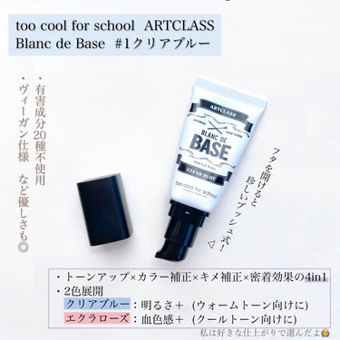 ブ ランドベース/too cool for school/化粧下地を使ったクチコミ（2枚目）