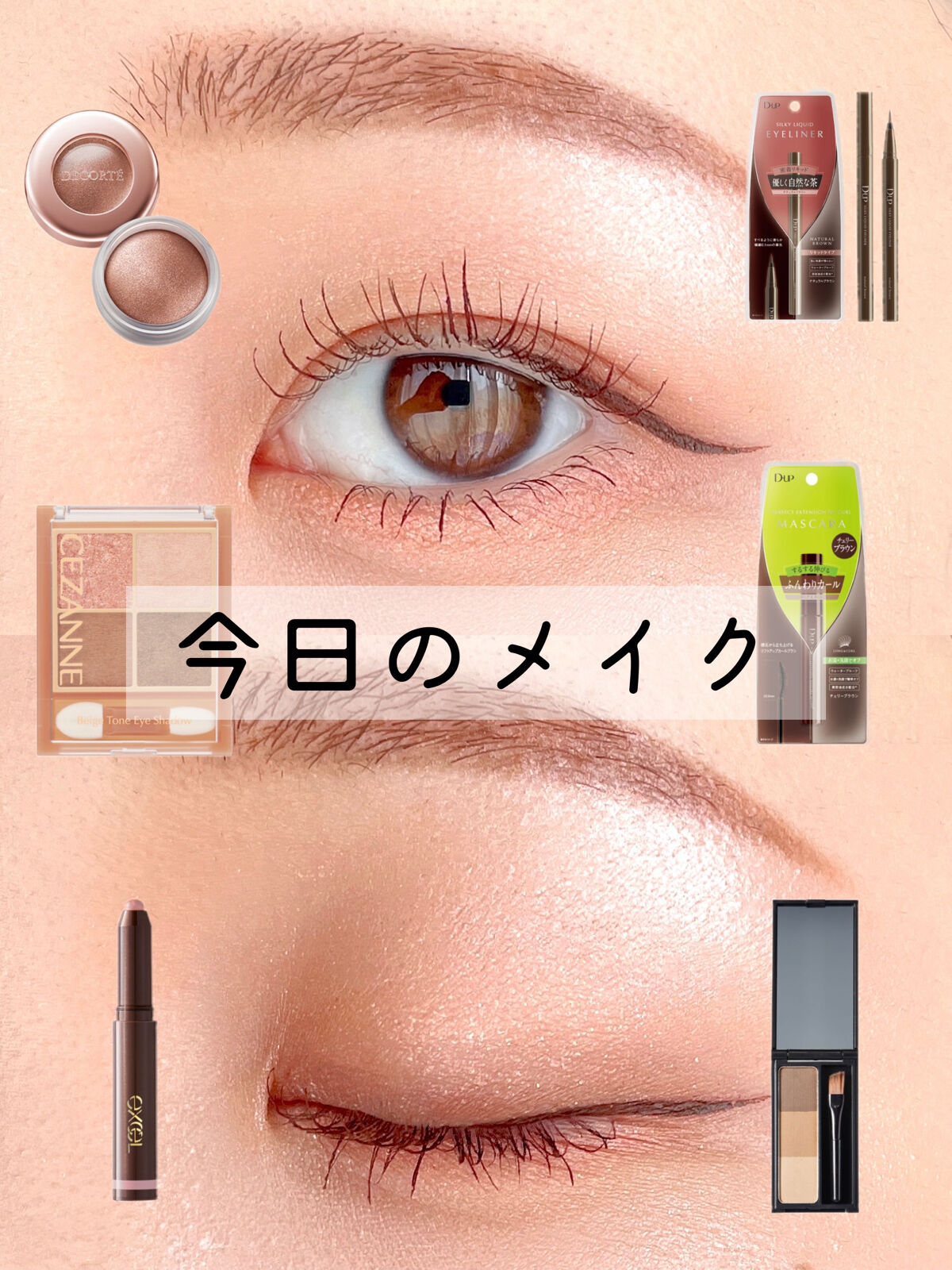 ベージュトーンアイシャドウ/CEZANNE/アイシャドウパレットを使ったクチコミ（1枚目）