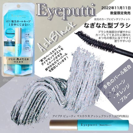 ひとえ・奥ぶたえ用マスカラ/アイプチ®/マスカラを使ったクチコミ(2枚目)