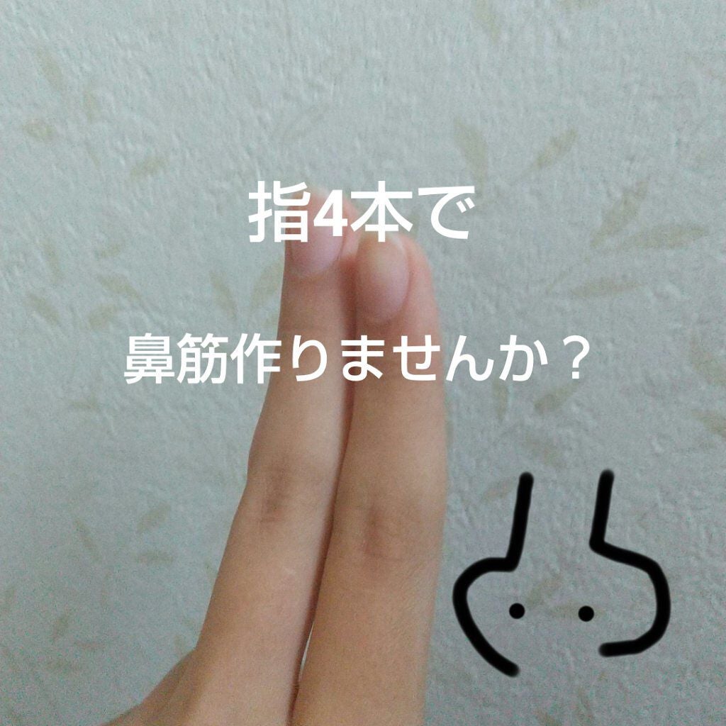 ノーズトレーナー/DAISO/その他スキンケアグッズを使ったクチコミ(1枚目)