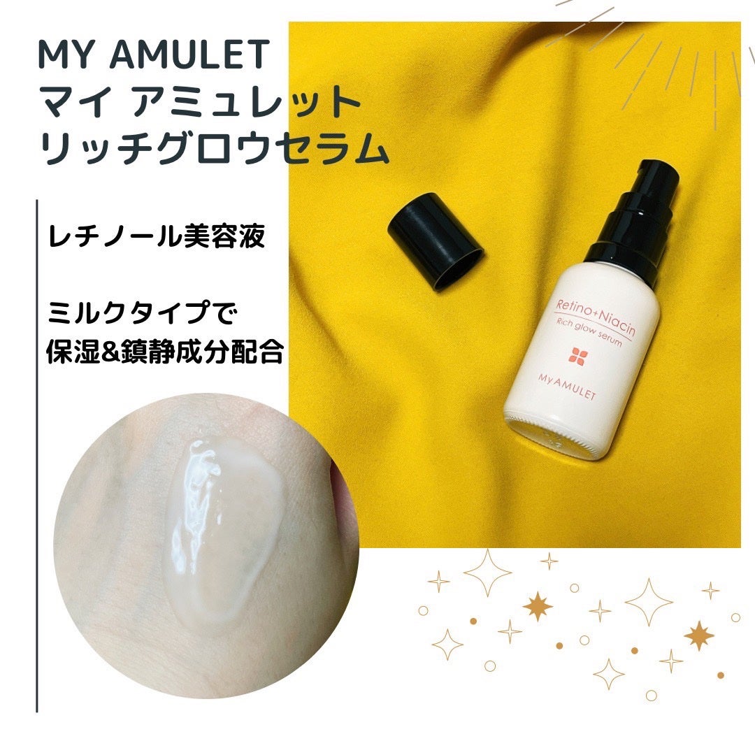 リッチグロウセラム/My AMULET/美容液を使ったクチコミ(1枚目)