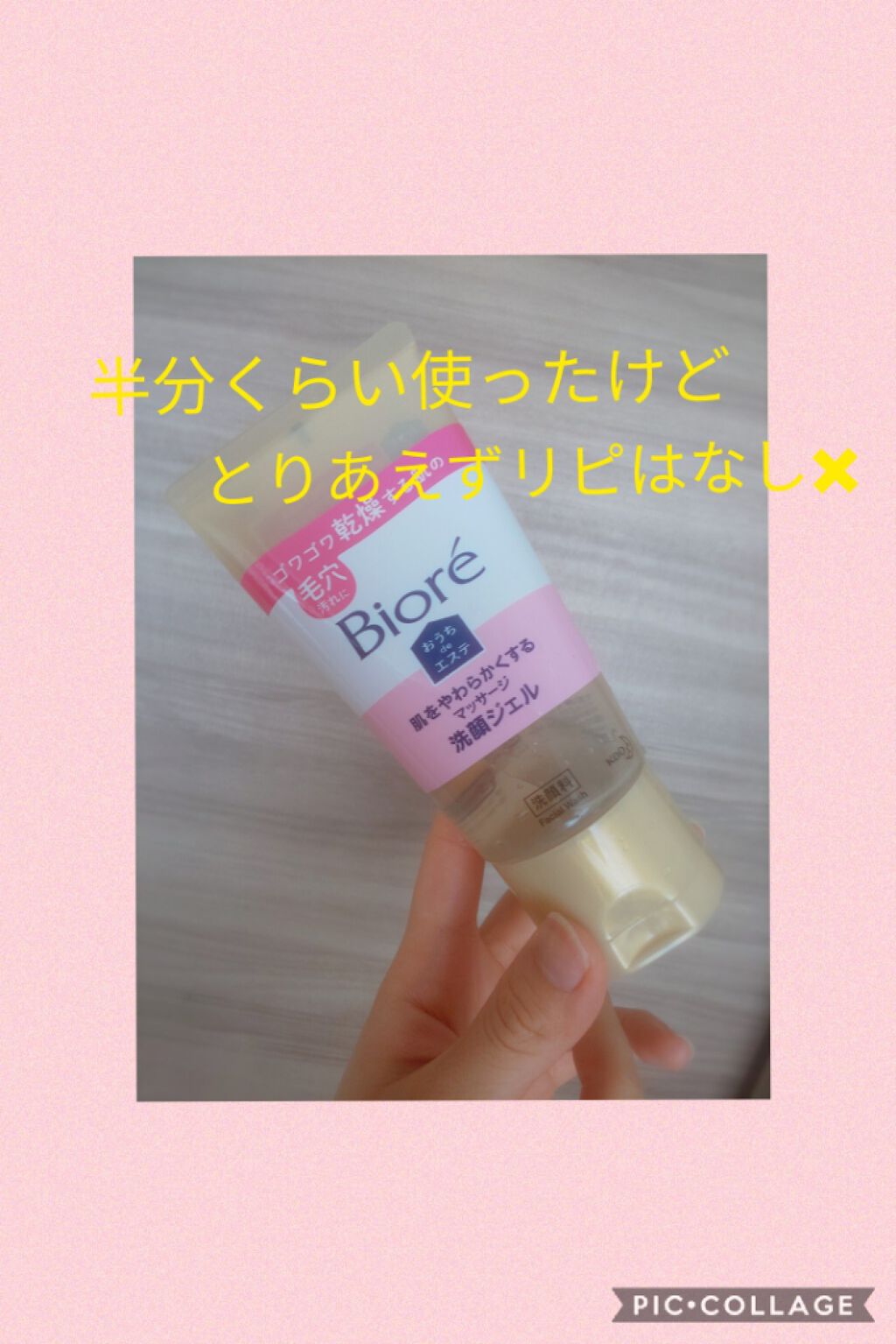 おうちdeエステ 肌をやわららかくする マッサージ洗顔ジェル/ビオレ/その他洗顔料を使ったクチコミ（1枚目）