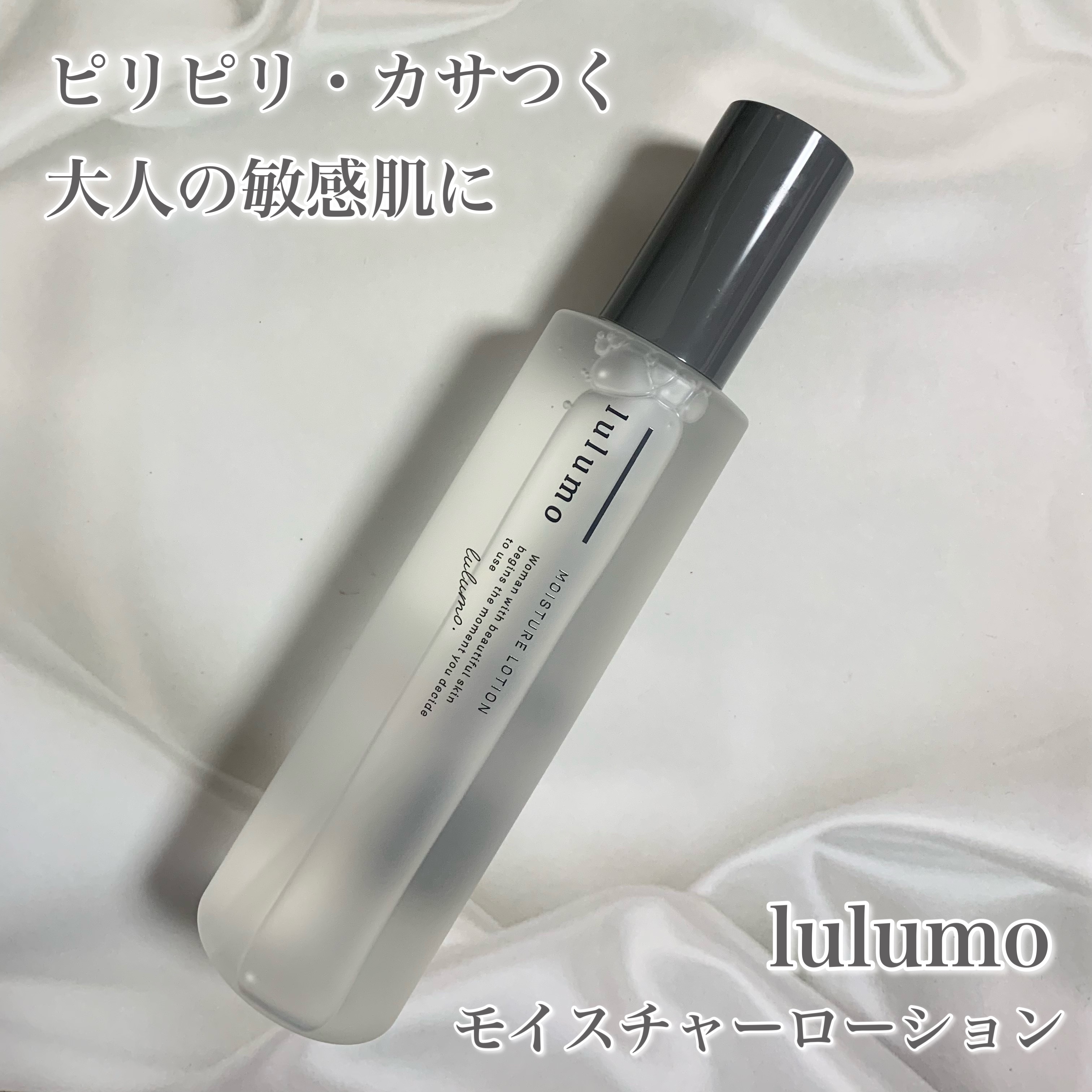＼8/16 lulumoから化粧水が新発売／

モイスチャーローション

lulumoが大人敏感肌のために本気で作った保湿化粧水
ベタつかないのに肌がしっとりうるおう
Amazon・Yahooショッピング・Qoo10・公式オンラインストアに