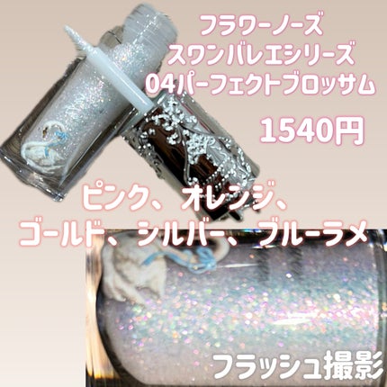 フラワーノーズ スワンバレエシリーズ リキッドアイシャドウ/FlowerKnows/リキッドアイシャドウを使ったクチコミ(2枚目)