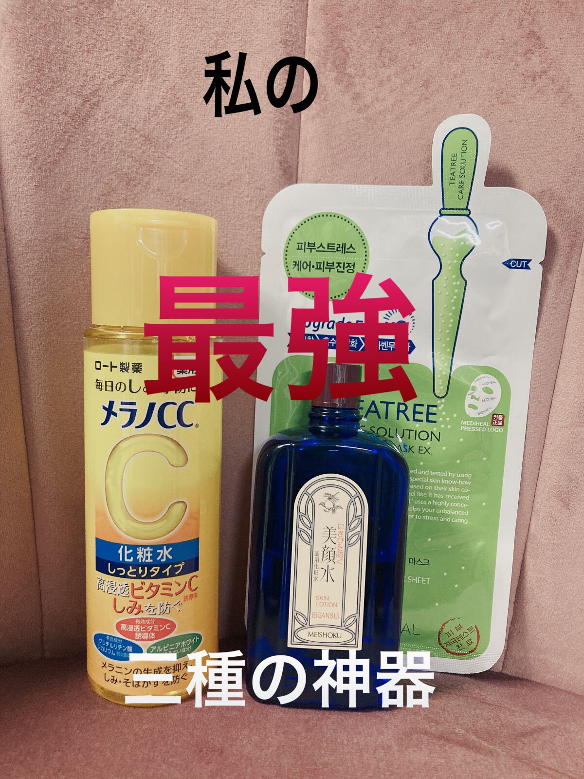 明色美顔水 薬用化粧水/美顔/化粧水を使ったクチコミ（1枚目）