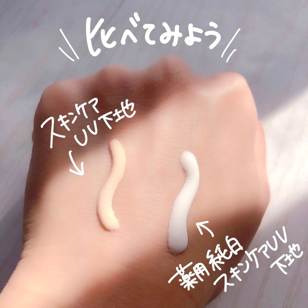 スキンケアUV下地/なめらか本舗/化粧下地を使ったクチコミ(5枚目)