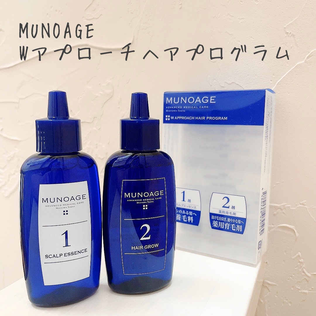 Wアプローチヘアプログラム/MUNOAGE(ミューノアージュ)/頭皮ローションを使ったクチコミ（1枚目）