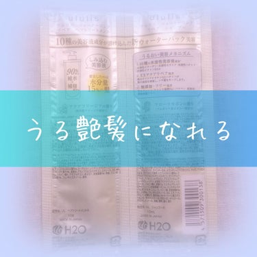 ウォーターコンク リペアシャンプー/ヘアトリートメント/ululis/シャンプー・コンディショナーを使ったクチコミ（2枚目）