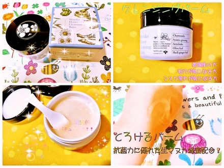 マヌカハニー クレンジングバーム/アピセラピーコスメティクス/クレンジングバームを使ったクチコミ（1枚目）