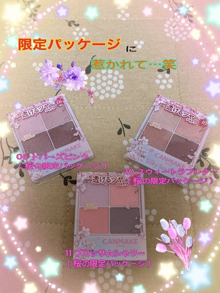 シルキースフレアイズ/キャンメイク/アイシャドウパレットを使ったクチコミ(3枚目)