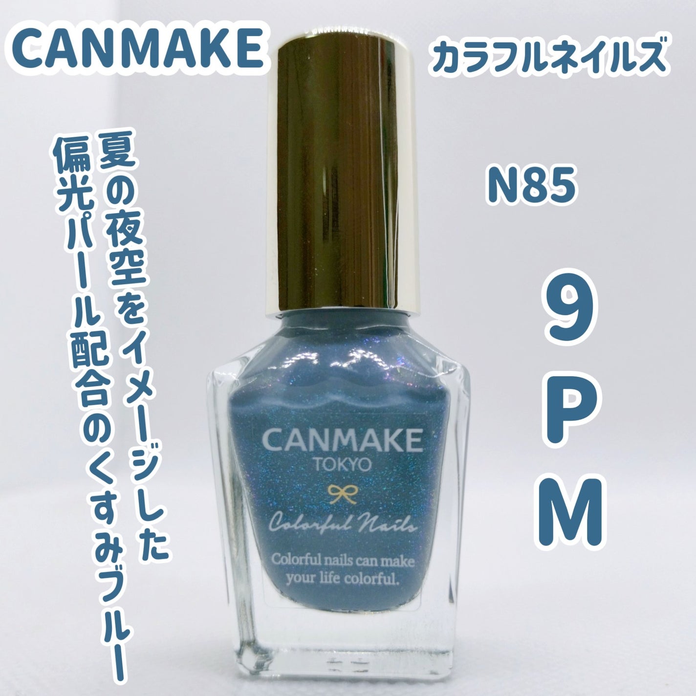 カラフルネイルズ/キャンメイク/マニキュアを使ったクチコミ(1枚目)