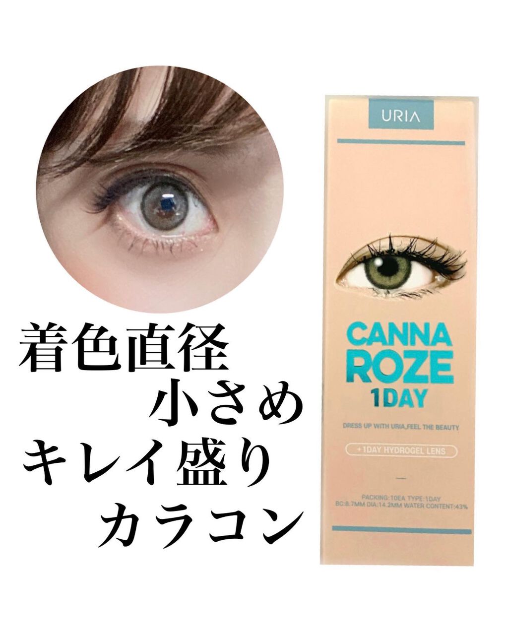 CANNA ROZE 1DAY/URIA i-DOL/ワンデー(1DAY)カラコンを使ったクチコミ(1枚目)
