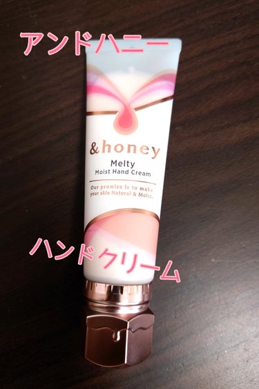 &honey &honeyメルティモイスト ハンドクリームのクチコミ「アンドハニー　メルティモイスト　ハンドクリーム

ピンクローズハニーの香り

見た目がアンドハ.....」（1枚目）