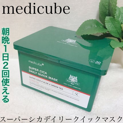 スーパーシカクイックマスクパック/MEDICUBE/シートマスク・パックを使ったクチコミ(1枚目)