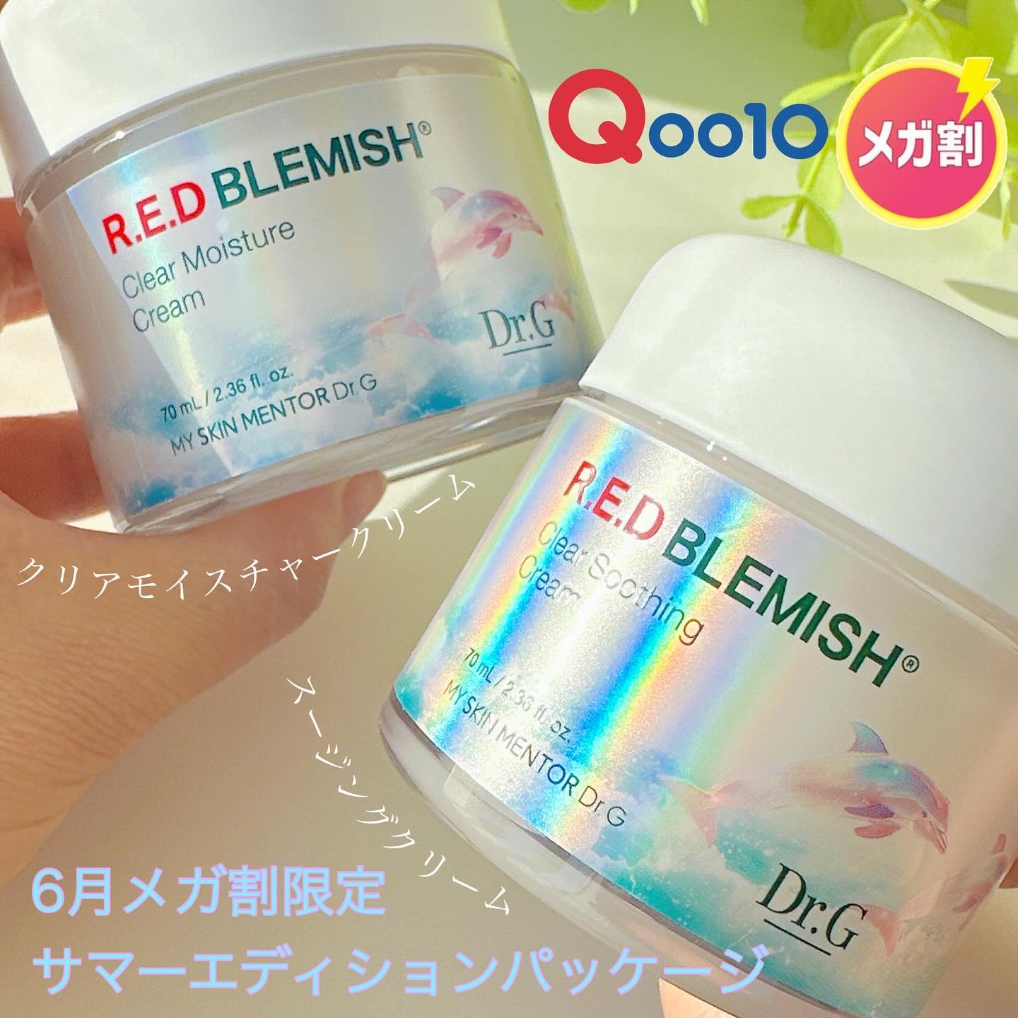 レッドブレミッシュ クリアスージングクリーム/Dr.G/フェイスクリームを使ったクチコミ（1枚目）