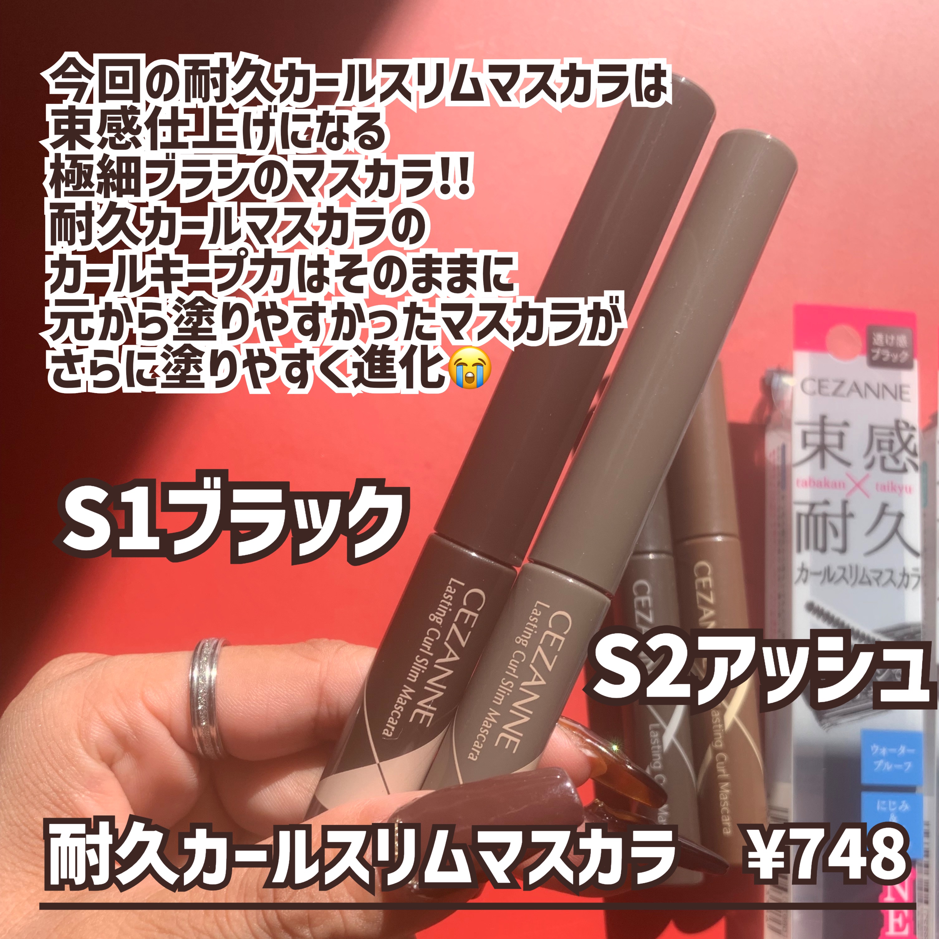 耐久カールスリムマスカラ/CEZANNE/マスカラを使ったクチコミ（3枚目）